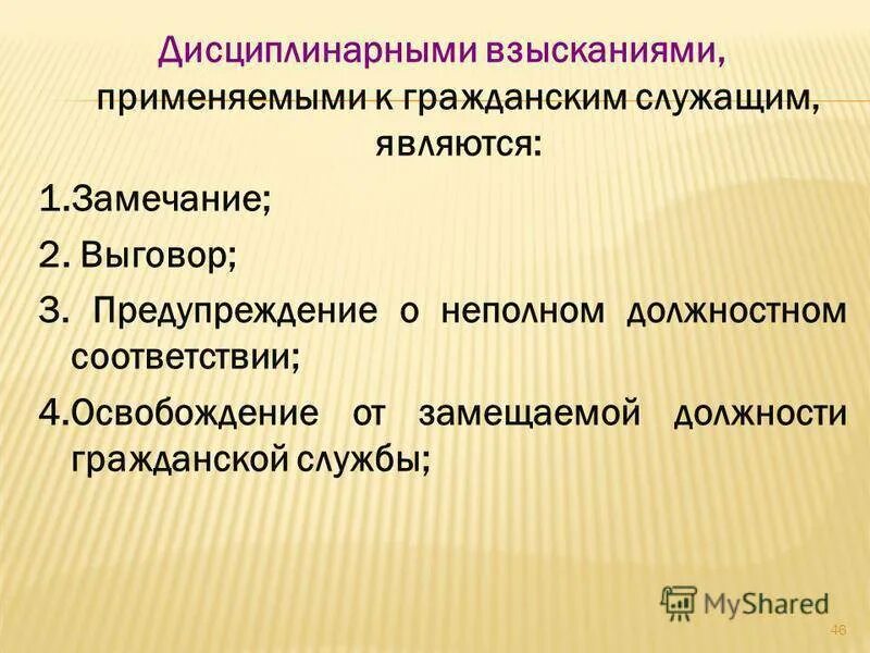 Что не является дисциплинарным взысканием