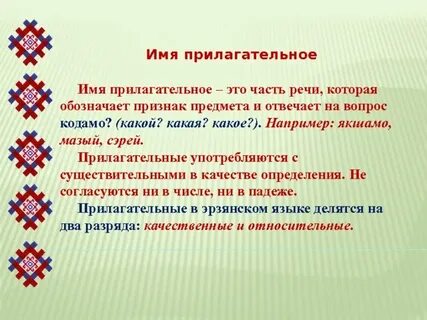 Перевод на мордовский язык