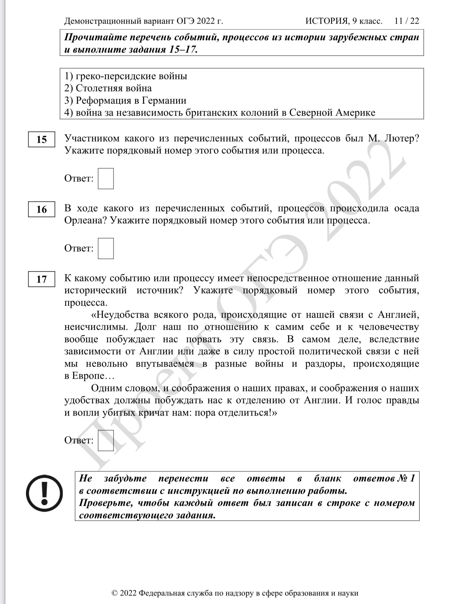 Пробный вариант по истории. Пробный вариант по истории