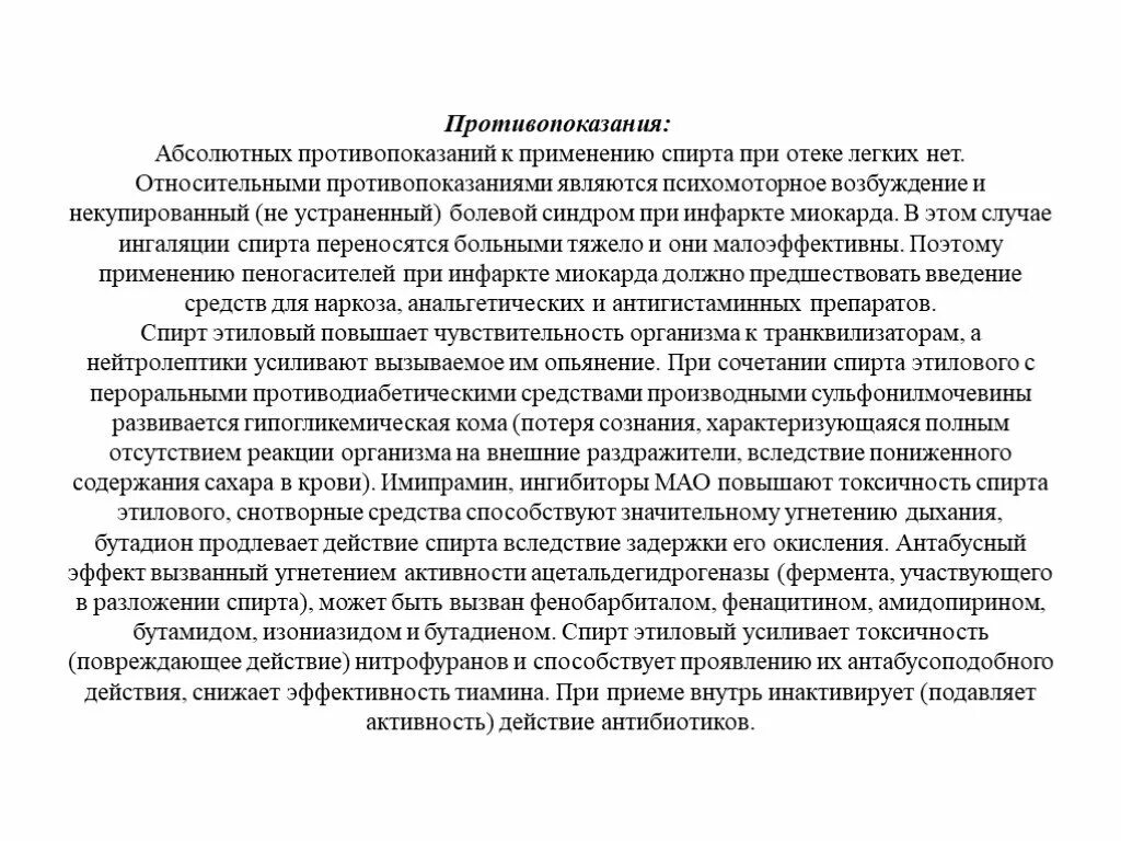 Отек легких пеногасители. Терапевтическое действие этилового спирта при отеке легких. Фармакологические эффекты этанола.