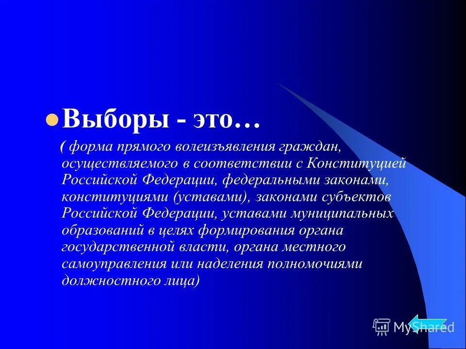 Формой прямого волеизъявления граждан осуществляемого. Формы волеизъявления граждан. Выборы форма прямого. Прямое волеизъявление. Формами непосредственного волеизъявления граждан РФ являются:.