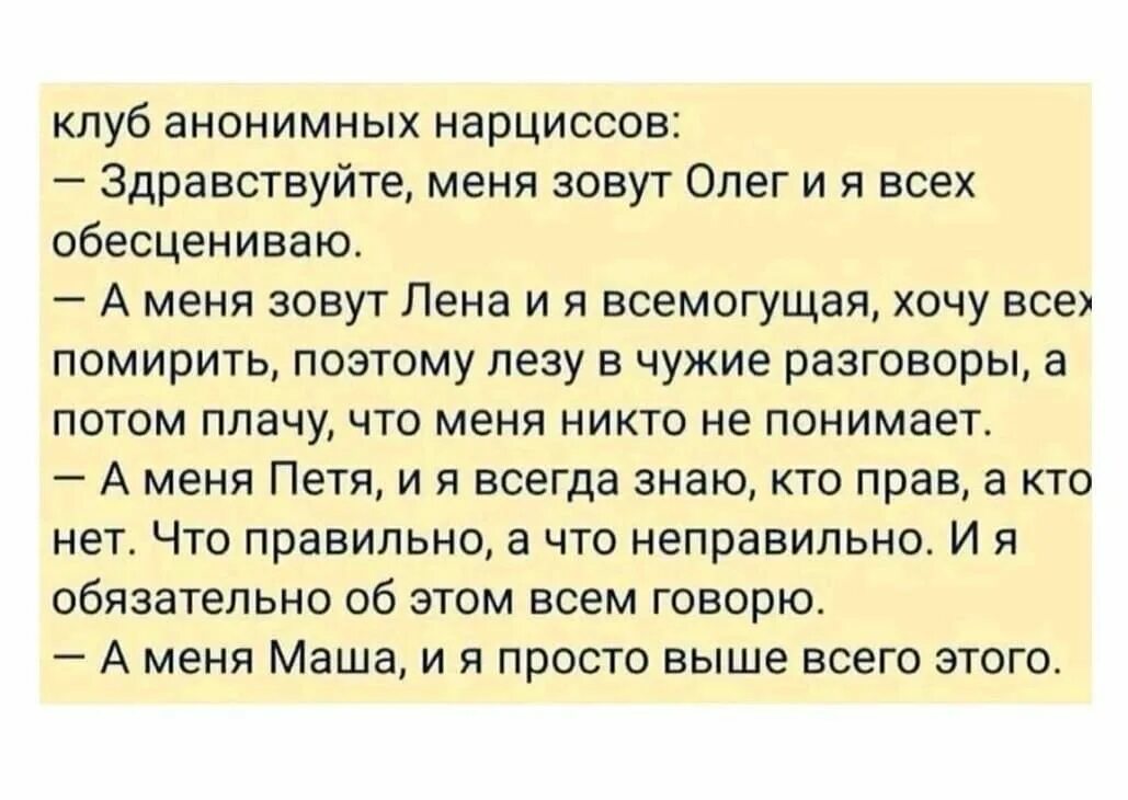 Меня зовут лена я живу. Высказывания про нарциссов. Шутки про нарциссизм. Приколы про нарциссов. Шутка про нарцисса.