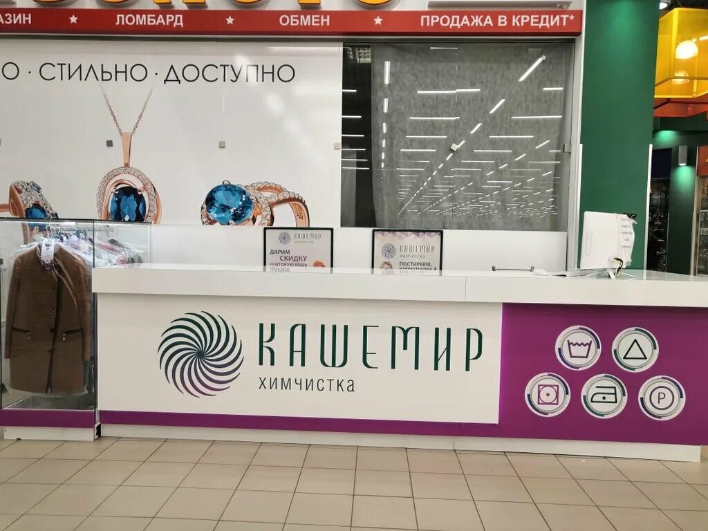 ленинский проспект 172. химчистка кашемир ленинский проспект 172. химчистка кашемир воронеж. кашемир химчистка воронеж. ленинский проспект 172д воронеж.