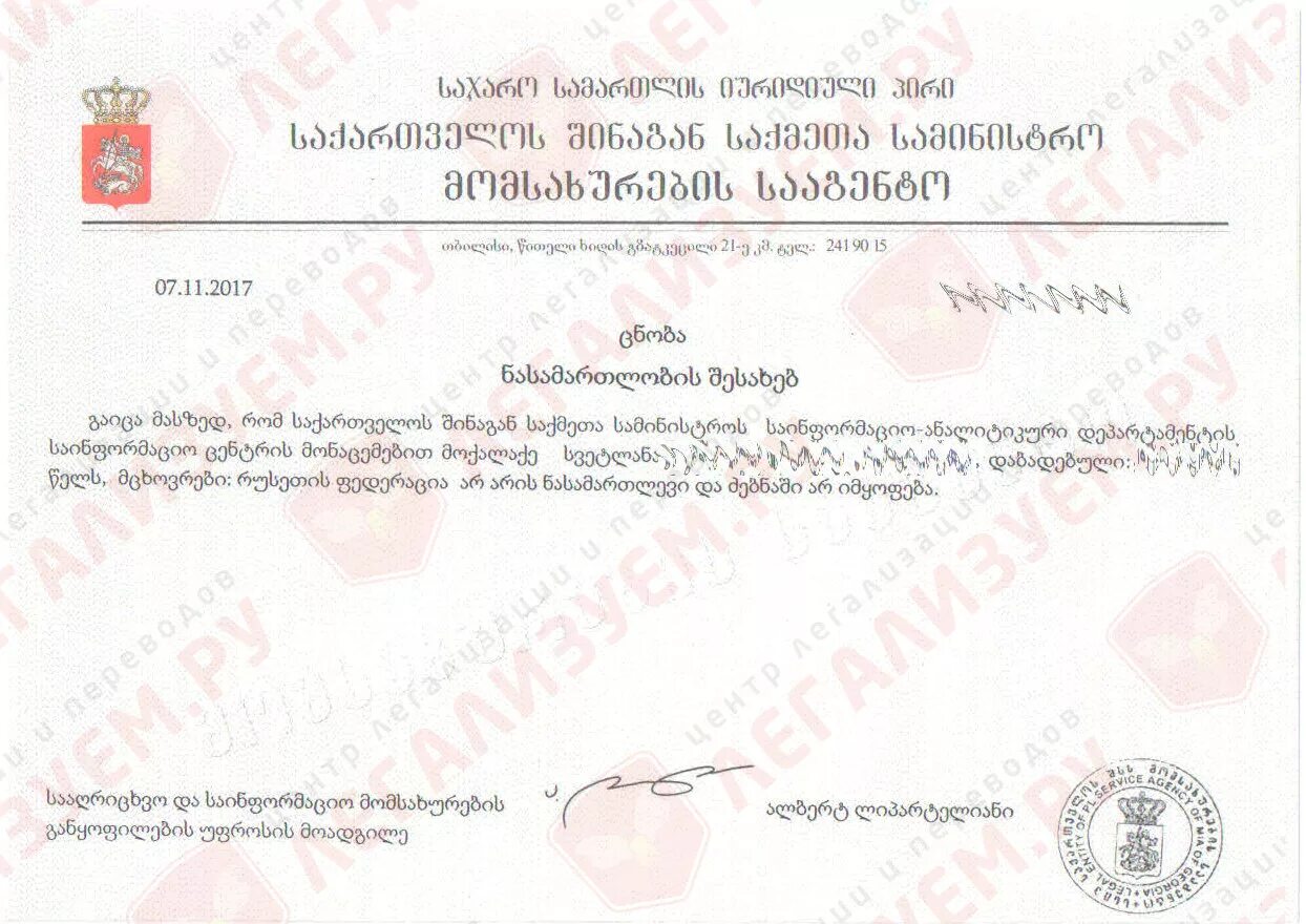 Справка Грузия. Справка о несудимости Грузия. Справка о гражданстве Грузии. Справка об отсутствии судимости Грузия. Грузинские документы