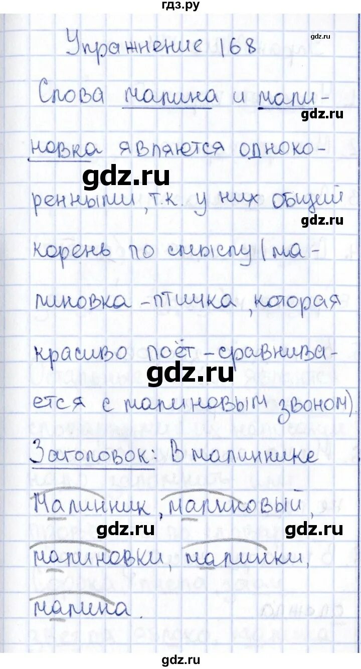 Русский язык 4 класс 2 часть страница 82 номер 168. Русский язык страница 97 номер 168. Русский язык 3 класс 2 часть страница 97 номер 168. 3 класс русский номер 168