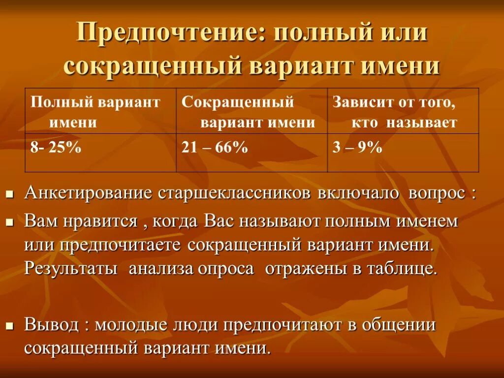 Полные предпочтения. Предпочитаешь или.