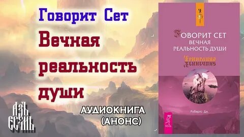 Вечная реальность