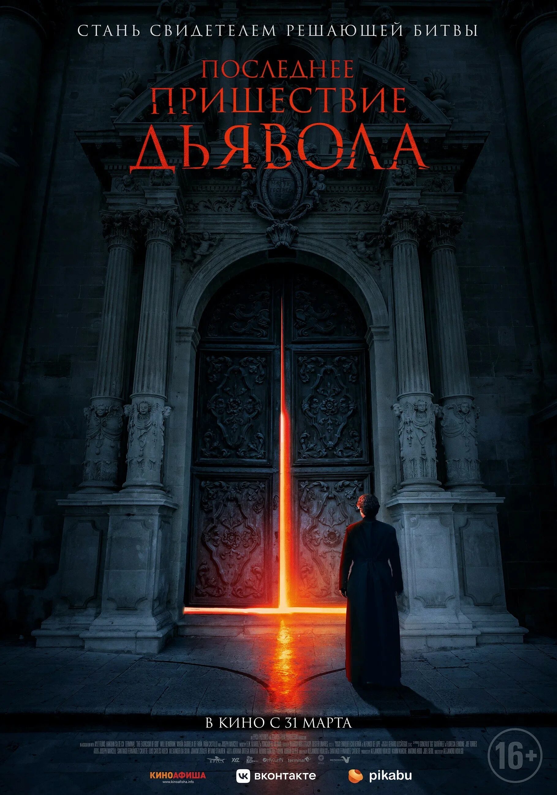 Пришествие дьявола 2021 отзывы. Реинкарнация: пришествие дьявола (2020). Пришествие дьявола 2021 отзывы. Последнее пришествие дьявола 2021. Пришествие дьявола 2021 отзывы.