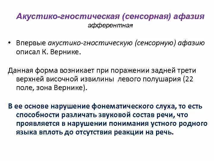 Проблема афазий
