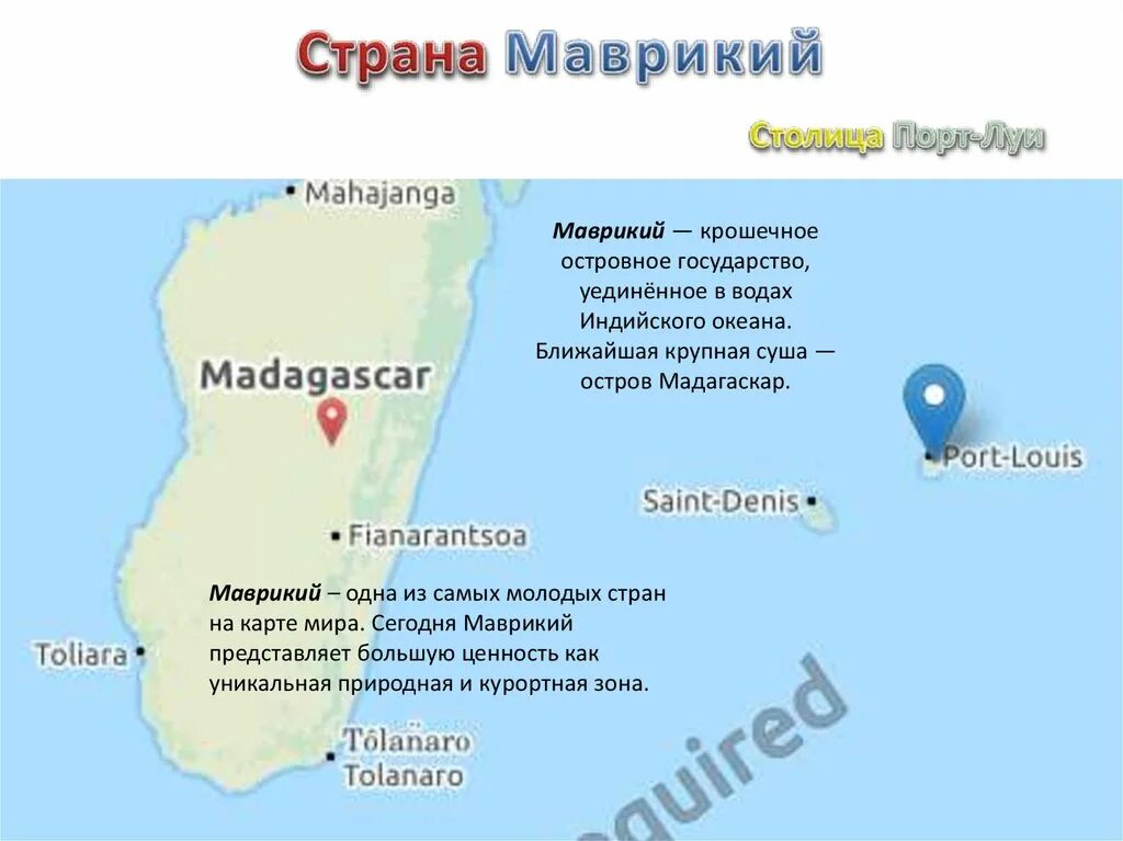 В какой стране находится маврикия. Маврикий на карте. Маврикия Страна где находится. Маврикий презентация. Остров Маврикий на карте.