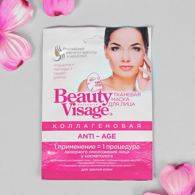 Бьюти визаж маска. Fito косметик beauty visage. Маска для лица тканевая увлажняющая. Beauty visage тканевая маска. Гидрогелевая маска beauty visage д/лица коллагеновая,шоубокс.