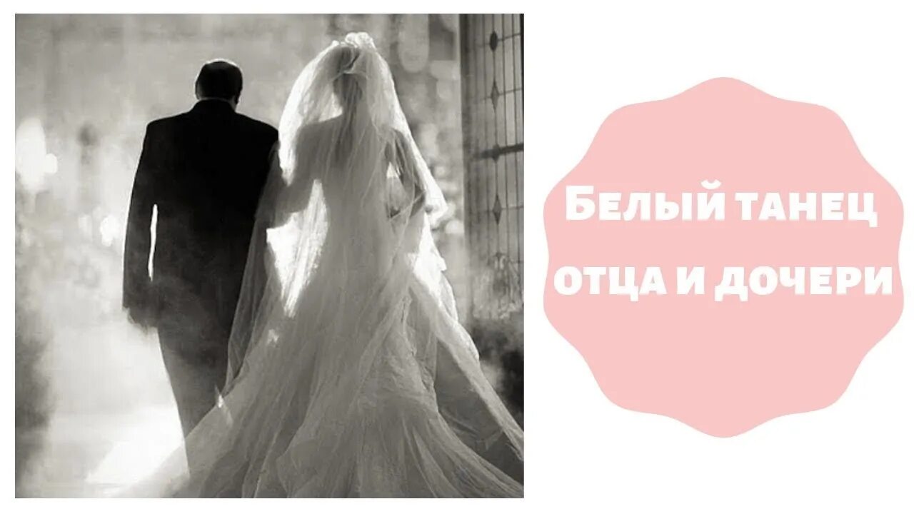 Как называется песня в белом танце