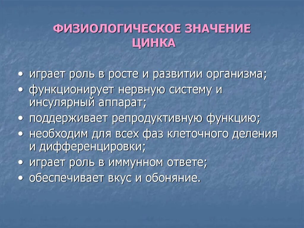 Роль цинка в организме человека. Физиологическая роль цинка. Какую роль играют числа в жизни человека