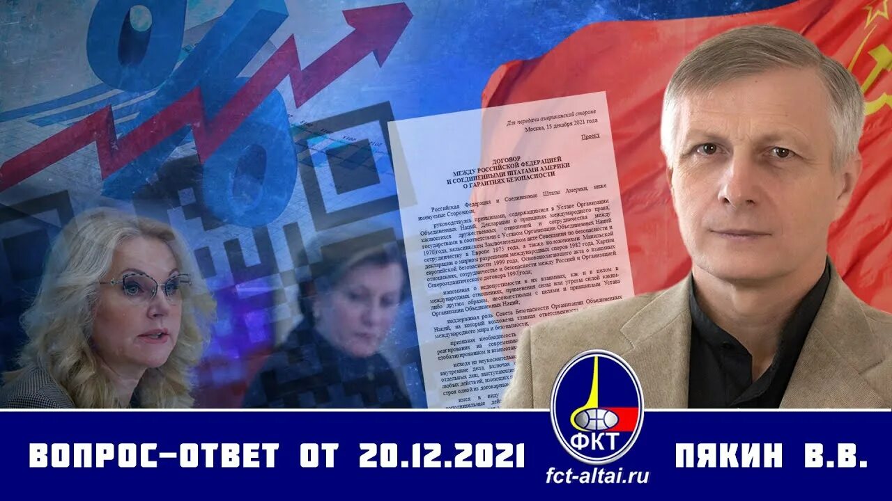 Пякин 2024 г. ФКТ Пякин. Пякин-вопрос-ответ. Пякин вопрос ответ последний выпуск.