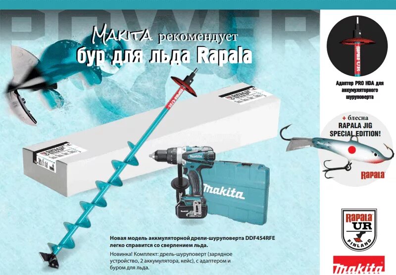 Ледобур (шнек) Kaira с шуруповертом Makita. Шнек Makita Kaira p-81072. Ледобур Makita Kaira. Makita ddf481rte для ледобура бур для льда и адаптер.