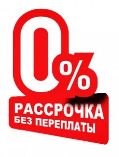 Магазины в рассрочку новосибирск