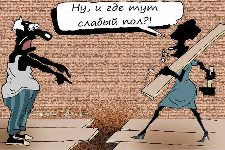 Слабого пола которая. Слабого пола которая. Слабого пола которая. Раневская слабый пол. Сильный пол - слабый.