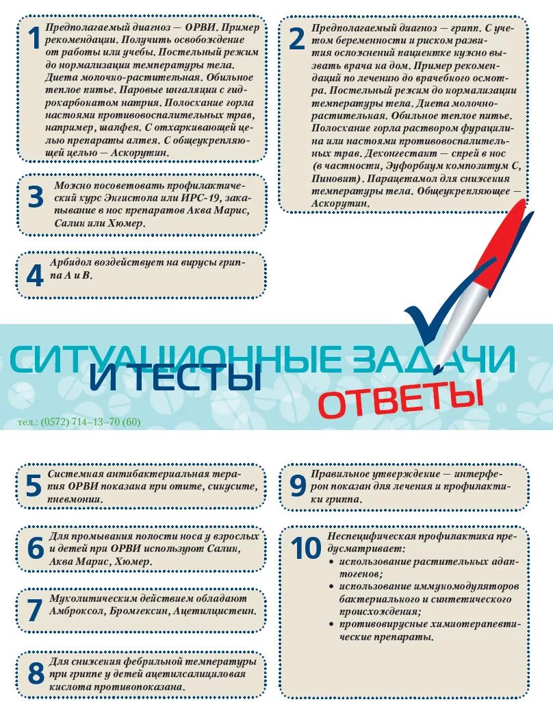 Малярия ответы на тесты нмо эпидемиология. Тесты для фармацевтов. Задачи для медсестер по инфекционным болезням. Ситуационные задачи для фармацевтов. Шпаргалки для фармацевтов.