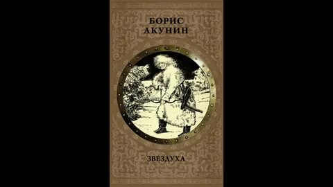 Слушать времена года акунина