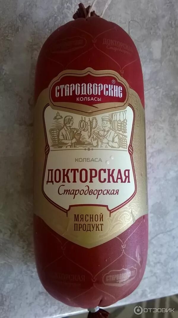 Колбаса стародворье стародворская вареная. Колбаса стародворье стародворская вареная. Стародворские колбасы телефон. Стародворские колбасы телефон. Колбаса стародворье стародворская вареная.