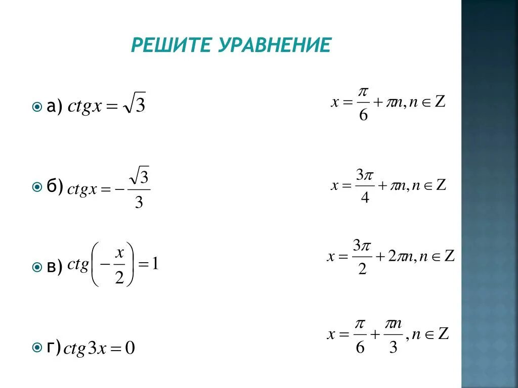 Решить уравнение ctg x 3. Ctgx корень из 3. CTG X корень 3. Решение уравнений CTG A. Ctgx корень из 3 на 3.