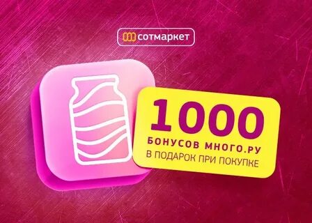 1000 бонусов золотое