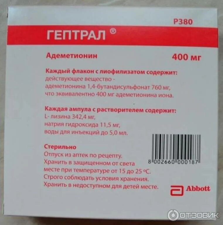 Адеметионин гептрал 400 мг. Гептрал 400 таблетки. Гептрал 400 уколы. Гептрал капсулы 800мг. Чем заменить гептрал