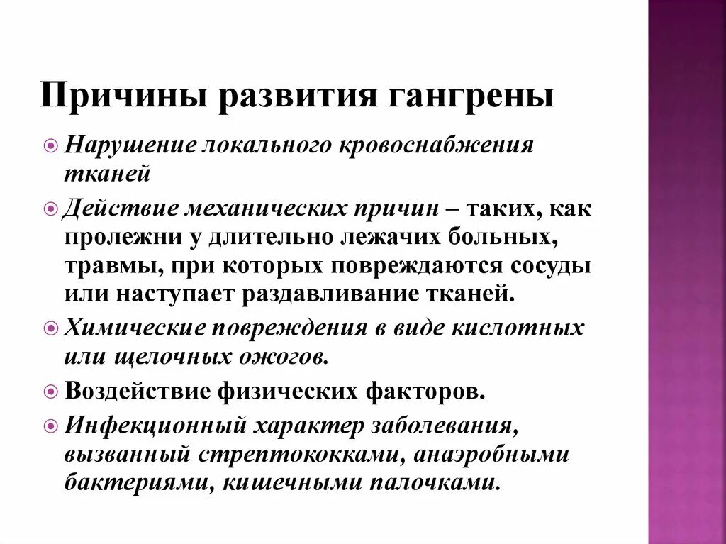 Причины развития гангрены. Газовая гангрена причины. Причины развития газовой гангрены.