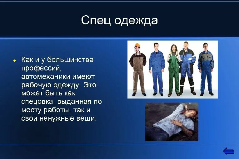 профессия 23.01.03 Автомеханик