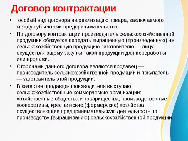 Содержание договора контрактации. Договор контрактации связан с. Договор контрактации связан с. Существенные условия договора контрактации являются. Договор контрактации связан с.
