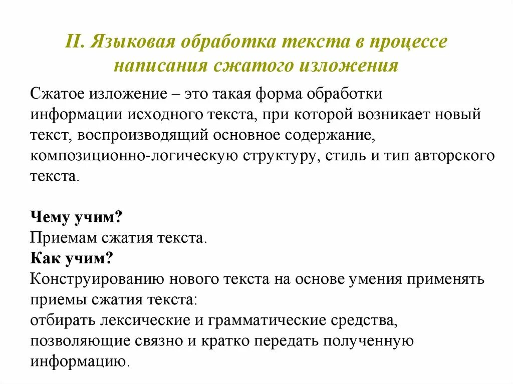 Обработка лингвистической информации. Обработка лингвистической информации