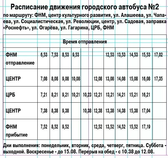 Расписание 8. Расписание автобусов. Расписание автобусов Великий Новгород. Расписание автобусов Великий Новгород по городу. Расписание 22 автобуса Великий Новгород.