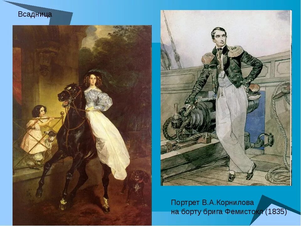 Сочинение брюллов пейзаж. Брюллов корнилов. корнилов портрет брюллова. к. п. брюллов. в. а. корнилов на борту брига «фемистокл» (1835).
