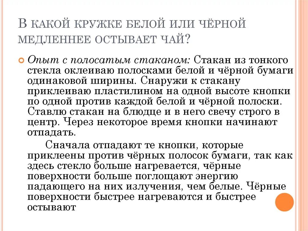 Почему черное быстрее остывает. Почему черное быстрее остывает
