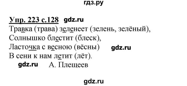 Стр 128 номер 6. Русский язык страница 106 номер 223. Русский язык 2 класс страница 128 номер 223 фото. Русский язык 4 класс 1 часть страница 119 номер 223. Русский стр 119 номер 223.