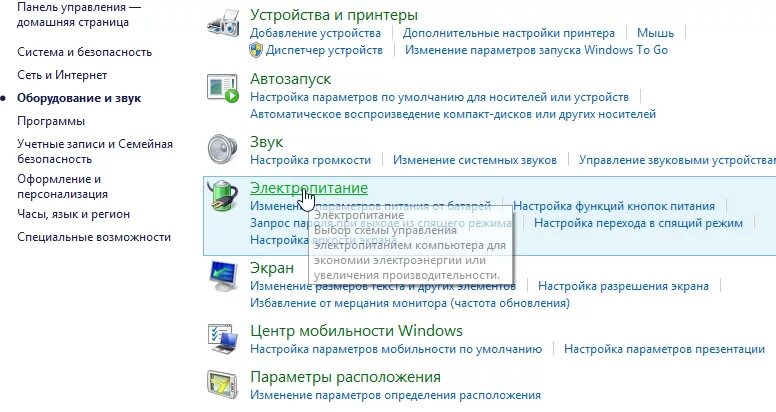 При просмотре тухнет экран. Панель управления виндовс 7 Электропитание. Ноут панель управление Электропитание. Отключается экран на нетбуке. Проблемы с Электропитанием.