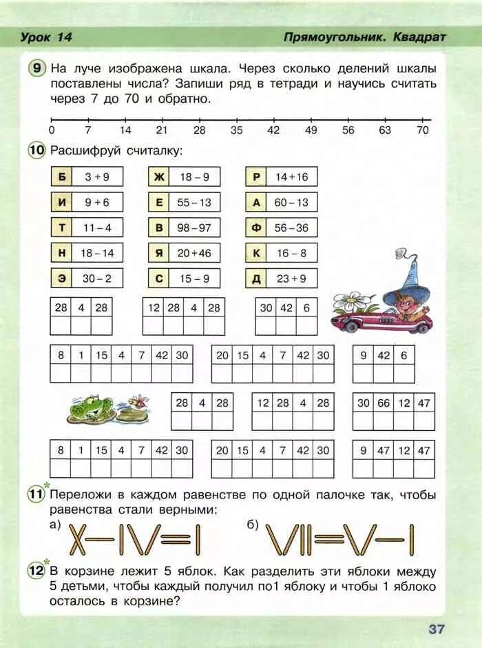 Математика 2 класс часть 3 урок 19. Петерсон 2 класс. Шифровка Петерсон математика 2 класс. Математика Петерсон 2 часть учебник. Математика 2 класс Петерсон 2 часть учебное пособие.
