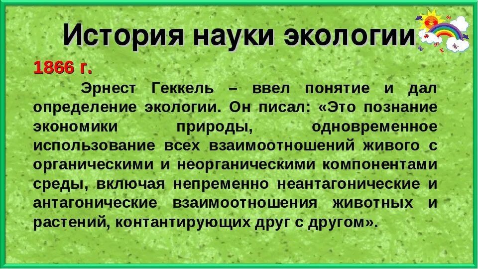 Экологическое развитие определение. История экологии. История развития экологии. Задачи экологической истории. История развития экологии как науки. Экология человека.