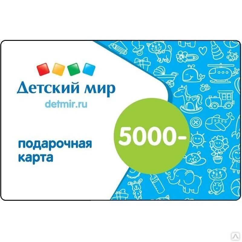 Мир 500 рублей. Подарочная карта детский мир. Подарочный сертификат детский мир. Детский мир сертификат подарочный 2000. Подарочная карта детский мир 5000.