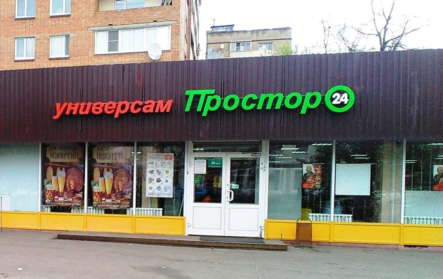 Магазин простор астрахань. Сеть магазинов простор. Магазин простор кемерово. Город минск магазин простор. Prostor логотип.