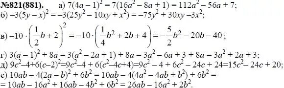 Номер 671 алгебра 7. Алгебра 7 класс номер 890. Алгебра 7 класс макарычев номер 821. Алгебра 7 класс макарычев номер 821. Алгебра 7 класс макарычев номер 821.