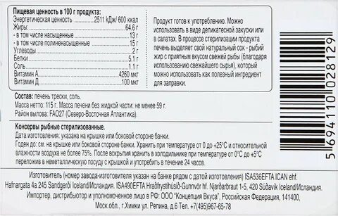 Печень трески ican