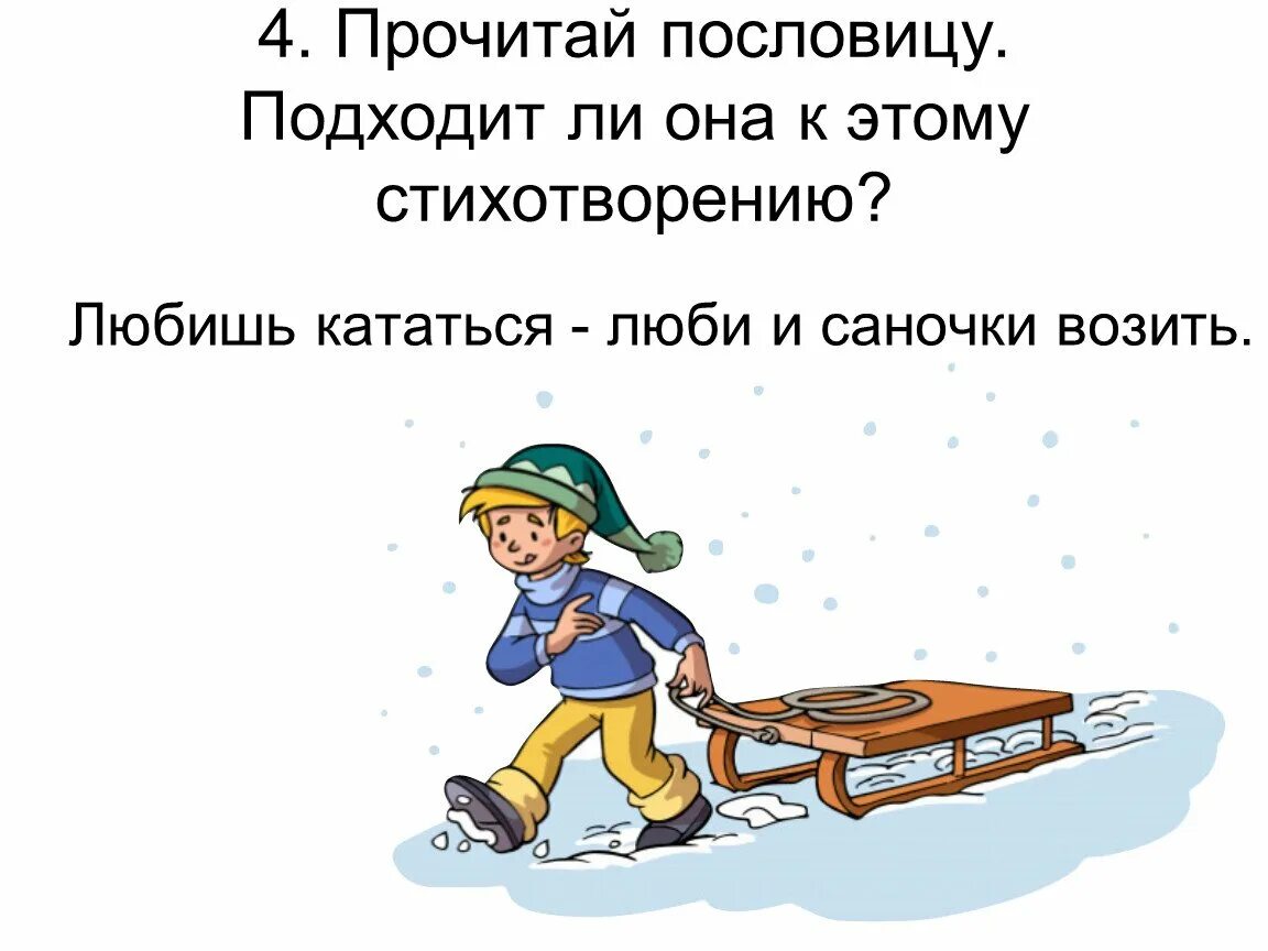 Поговорка люби и саночки возить. Любишь кататься люби и саночки возить рисунок. Пословица любишь кататься люби и саночки возить. Иллюстрация к пословице. Пословицы в картинках.