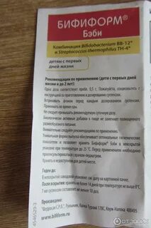 Бифиформ со скольки лет
