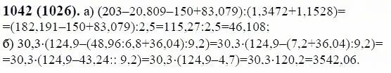 Математика 6 класс жохов номер 5.26. Математика Виленкин шестой класс номер 1042. Номер 1042 по математике 6 класс Виленкин. Матем 6 класс номер 1042.