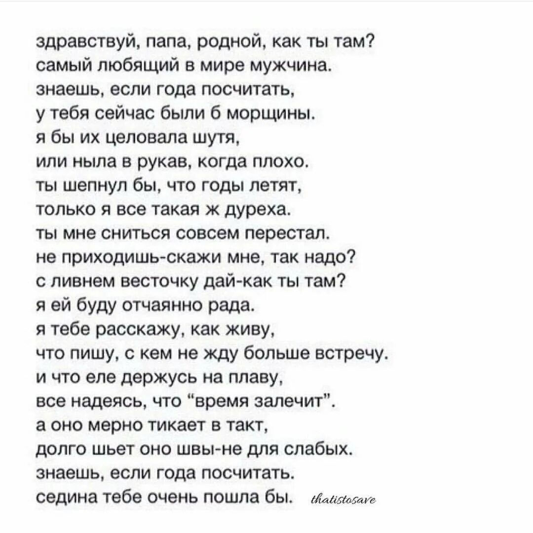 В память о папе от дочери. Стихи про папу которого нет. стихи в память о папе. стихи в память о папе которого нет. стих про папу которого нет в живых.