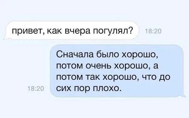 В 6 погуляем. Вчера было хорошо. Было хорошо было. Как хорошо было вчера. Как было хорошо вчера и как плохо сегодня.