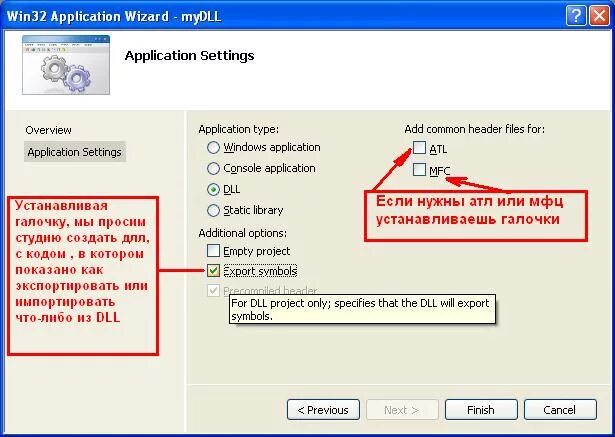 Окне мастера win32 application Wizard vs. Ссылка на изображение example. Как подключить статический библиотеку dll. Dll Export class. Project dll