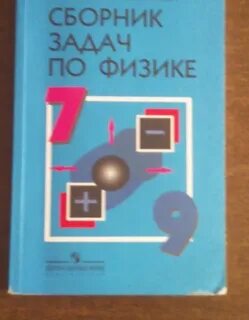 Задачник по физике лукашик