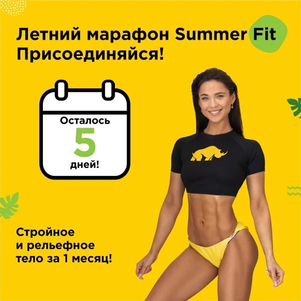 Пинч фит марафон. Пинч фит марафон. Пинчфит марафон. Нурба фит марафон. Pinchfit марафон.